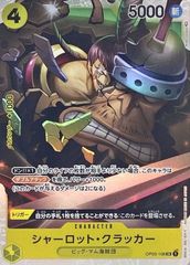 ONE PIECEカードゲーム OP03-108 シャーロット・クラッカー SR 中古A