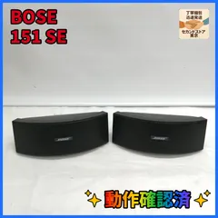 2026年最新】bose 151seの人気アイテム - メルカリ