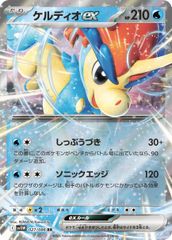 ポケモンカードゲーム 027/086 ケルディオex RR 中古A