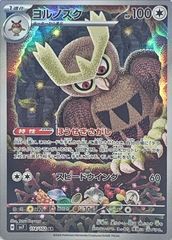 포켓몬 カードゲーム 114/102/SV7/B ヨルノズク AR 중고 A