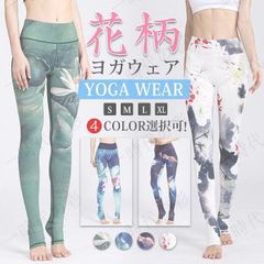 ヨガウェア ヨガパンツ レギンス レディース トレンカ 花柄 総柄 おしゃれ スポーツウェア フィットネスウェア スポーツタイツ ロング ストレッチ 伸縮性 吸汗 速乾性 