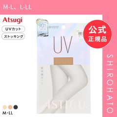 【メール便】【新品】アツギ アスティーグ ASTIGU UV 紫外線カット パンティストッキング  ATSUGI(M-L、L-LL)