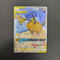 ライチュウ＆アローラライチュウGX SA SR 057/054 ジージーエンド