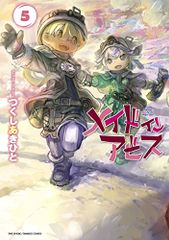メイドインアビス 5 (バンブーコミックス)／つくしあきひと