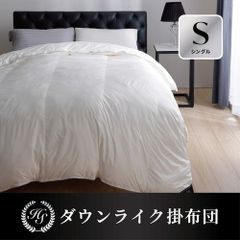 期間限定大特価 シングル ヤマダオリジナル ダウンライク掛布団 150×210cm ふんわり軽い 暖かい 丸洗い可能 抗菌防臭 ホワイト