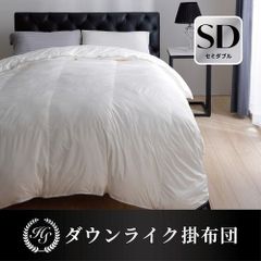 セミダブル ヤマダオリジナル ダウンライク掛布団 170×210cm ふんわり軽い 暖かい 丸洗い可能 抗菌防臭 ホワイト