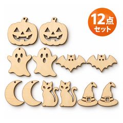 ハロウィン 木製オーナメント 12点セット 壁飾り ガーランド 店舗装飾