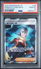 ポケモンカード ムウマージex SR 097/080 インフェルノX M2 PSA10