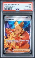 PSA10ひふきやろう SR ポケモンカード ひふきやろう SR 107/080 インフェルノX M2 PSA10