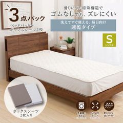 シングル By IDC ヤマダ×大塚家具 ズレにくいベッドパッド3点パック 速乾タイプ 97×195cm ボックスシーツ2枚 ゴムなし