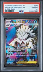 ポケモンカード ムウマージex SR 097/080 インフェルノX M2 PSA10