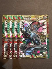 勝熱龍主モモキング　ジョーネツダッシュ