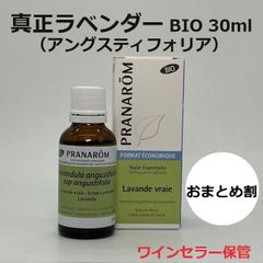 プラナロム ラベンダー・アングスティフォリア BIO お徳用 30ml
