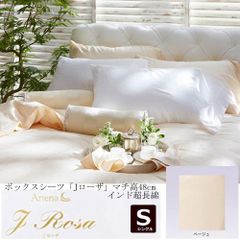 大塚家具 ボックスシーツ Jローザ ベージュ S シングル インド超長綿