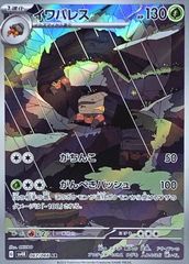ポケモンカードゲーム 085/064/SV6A/B カシオペア SR 中古A- - メルカリ