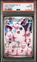 ポケモンカード プクリン AR 091/080 インフェルノX M2 PSA10 ポケカ