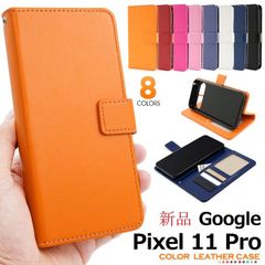 新品 8色■Google Pixel 11 Pro/Pixel11Pro用カラーレザー調デザイン手帳型スマホケース・Pixel11 pixel11Pro 11Pro pixel google moac