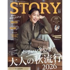 【新品】【雑誌】STORY(ストーリィ) 2026年11月号