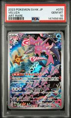 ポケモンカード ホップのウールー AR PSA10 バトルパートナーズ（SV9