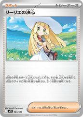 ポケモンカードゲーム リーリエの決心【-】{023/023} [MP1] 中古A-