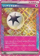 ポケモンカードゲーム 064/064/SV7A/B リッチエネルギー ACE 中古A