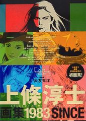 イヴ叢書 矢川澄子/宇野亜喜良 不滅の少女 4 サインなし - メルカリ