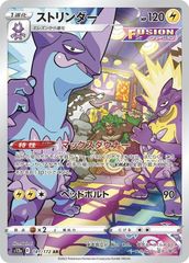 ポケモンカードゲーム 181/172/S12A/B ストリンダー AR 中古A-