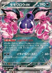 ポケモンカードゲーム 105/187/SV8A/B モモワロウex RR 中古A