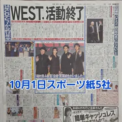 匿名配送！送料込み！  10月1日 朝刊　 スポーツ紙5社
