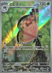 포켓몬 カードゲーム 107/106/SV8/B ビビヨン AR 중고 A-
