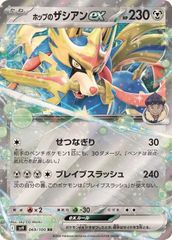 ポケモンカードゲーム 069/100/SV9/B ホップのザシアンex RR 中古A