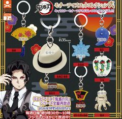 【予約】鬼滅の刃 モチーフマスコットコレクション 弐 2 コンプリート 全8種類 ガチャガチャ 445