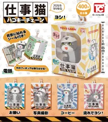 仕事猫 ハコキーチェーン 全6種セット　ガチャガチャ