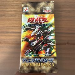 遊戯王 プレミアムパック3 未開封 遊戯王 絶版 - メルカリ