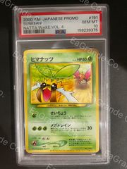 ポケモンカード 2003年 サトシのキモリ 036/ADV-P ハルカのアチャモ