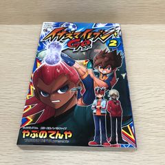 【レア】イナズマイレブンGO 2巻/やぶのてんや/GF-0226065862-YP/GF08751