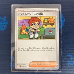 インフルエンサーの紹介 [MP1 019/23](スタートデッキ100「バトル