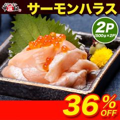 【訳あり】🍣アトランティックサーモン 🐟 ハラス 切り落とし たっぷり500g×2p サーモン ノルウェー産 サイズ不揃い 生食可 お刺身 大トロ【甲羅組】
