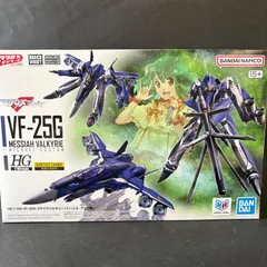 【送料込み！】HG VF-25G メサイアバルキリー(ミハエル・ブラン機) 　マクロス　プラモデル