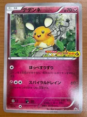 状態B デデンネ 013/XY-P プロモ PROMO コロコロプレゼンツ XY激アツ始動キャンペーン ポケカ ポケモン ポケモンカードゲーム