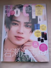 ※付録欠品　VOCE (ヴォーチェ）2026年08月号　表紙：岩瀬洋志