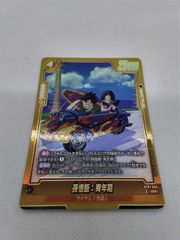 【ランクA】孫悟飯:青年期(ST01-046 R★) フュージョンワールド【中古】