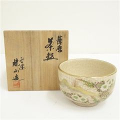 京焼 長谷川重一造 窯変釉茶碗（共箱） 茶道 抹茶 おしゃれ 抹茶茶碗