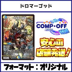 2725 4Cゴルギーネクスト(4Cアルファディオス、4Cドギラゴン王道