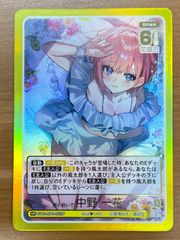 状態A 支え合い二人で叶えた夢 中野二乃 HR BP7-074P 五等分の花嫁