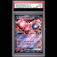 PSA10】 ロケット団のミュウツーex 《チャンピオンシップ2026