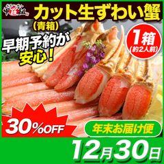 【12月30日お届け】🦀【お刺身ＯＫ】カット生ずわい蟹500g 🦀　(総重量約700g)約2人前 【甲羅組】　カニ かに 鍋 カニ刺し カニ足 ギフト 贈答 贈り物 プレゼント