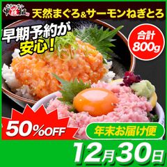 【12月30日お届け】🐟️天然まぐろ&サーモンねぎとろ食べ比べセット🐟️ マグロ ネギトロ たたき 海鮮 鮭 冷凍 海鮮丼 寿司 簡単 時短 サーモントラウト ちらし寿司 手巻き寿司 ねぎとろ丼 業務用 甲羅組