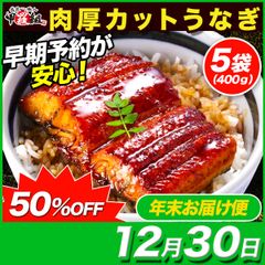 【12月30日お届け】肉厚カット うなぎ蒲焼き 400g(80g前後×5袋) カット うなぎ ウナギ 鰻 きざみ タレ 山椒付き うな丼 うな重 スタミナ 甲羅組