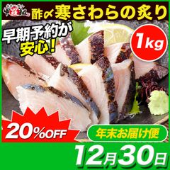 【12月30日お届け】脂乗り抜群🤤✨寒さわらの炙り 1kg✨🐟️ さわら サワラ 鰆 炙り 酢〆 刺身 寿司 たたき タタキ 炙りサワラ 冷凍 真空パック 韓国 済州島 カルパッチョ おつまみ お弁当 海鮮 甲羅組 祖の食庵